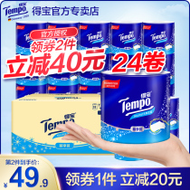 tempo Depot 4-layer sanitary toilet paper Debao official flagship store official website has core roll paper 24 rolls Full box
