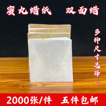 Pill packaging paper honey pill paper wax paper wax paper wax paper traditional Chinese medicine pill wrapping paper 2000 sheets 5 bundles