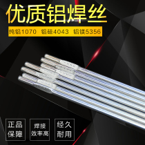  Aluminum welding wire two-way welding pure aluminum ER 4047 low temperature 1 6mm 2 0mm aluminum welding rod Gas welding wire straight strip low temperature