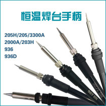 New white light 907 fast gram 203H handle 936 welding station 150W five-hole five-pin Antai letter 60 90W ceramic heating