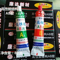 Wanda new material high strength AB glue 80g pack