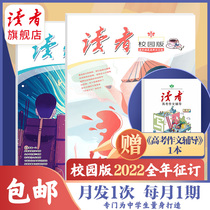 Pre-sale Readers Flagship Store 2022 Annual Reader Campus Edition Magazine Subscription Official Website Genuine Journal Reader Campus Edition Magazine Journal Subscription Renewal