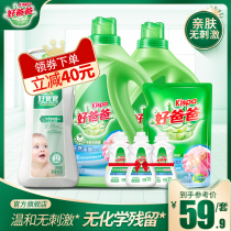 Good dad laundry liquid natural skin-friendly long-lasting fragrance 8 38 pounds family combination baby underwear available
