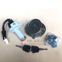 Qianjiang King Kong QJ125-18A-28 set lock QJ150-18A-16-23 fuel tank lock electric door lock