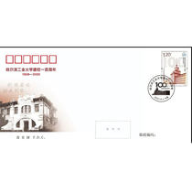 Head office first day cover 2020-13 Harbin Institute of Technology Centennial stamp First Day Cover