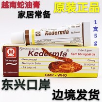  Vietnam original kemfa snake oil ointment to relieve itching and scar burns skin cracking and scalding ointment 5g