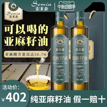 Somia Ningxia organic cold Virgin flax seed oil household edible oil flax oil gift box for 500ml * 2