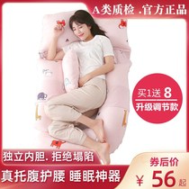 Pregnant woman pillow waist side sleeping pillow side Belly Belly pillow U type sleeping pillow multi-function pregnancy sleeping pillow artifact