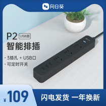 Sunflower Smart USB Plug-in Board P2 Multifunctional Charging Plug-in Home Office Remote Start-up Timing Start-up