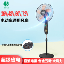 48V fan 48V electric car electric fan 36V60V72V electric car fan Two-wheeled tricycle fan
