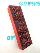 Evil safe method printing plate symbol plate Taoist seal supplies life-preserving symbol six-Ding six-ten six