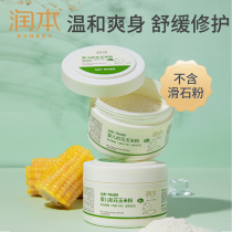 Runben baby pine corn flour Baby talcum powder Newborn soothing prickly heat does not contain talcum powder