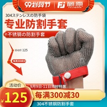Fujiwara cut-off gloves household slaughter and cutting-cut anti-injury protection iron gloves steel wire special forces gloves