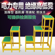 Mobile platform insulation high and low benches electric two-step ladder stool electric insulation high and low stool double layer glass steel stool