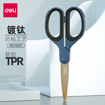 得力特氟龙镀层剪刀 办公剪刀 美工剪刀 不粘胶带家用剪刀 学生中号大号涂层无尖圆头合金不锈钢剪刀