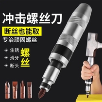 Hui Zhiyuan Trade Multi-function impact screwdriver screwdriver Bad screw buster Manual Professional impact screwdriver