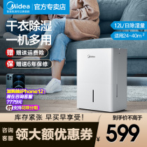 Midea Midea dehumidifier 12L integrated bedroom convenient dehumidifier drying moisture-proof CF12BD N7-DN