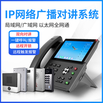 School building prison parking lot wireless walkie-talkie voice pager one-key help visual alarm Villa two-way call IP network terminal access control system set LAN phone