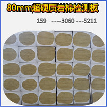 Sound-absorbing and noise-reducing rock wool board 80mm exterior wall special inspection board spot 8 cm interior wall sound insulation cotton
