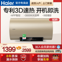 Haier water heater electric household bathroom 60 80L quick-heating water storage commander bath energy-saving official flagship store