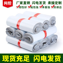 Net help packaging Taobao bag waterproof packaging bag thick white express bag whole wholesale Special