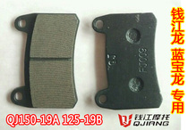  Qianjiang Motorcycle original accessories QJ150-19A 19C Qianjiang Long Blue Baolong front and rear brake pads Disc brake pads