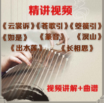 Guzheng video tutorial Wang Yizhuo Yunshang V Cang Song introduction Konghou introduction Song seal yin Mingshan water lotus teaching