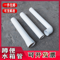 Squat toilet water tank water pipe three-piece set universal bell mouth flushing drainage 50 displacement joint drain pipe water tank accessories
