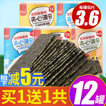 Sesame sandwich seaweed crispy instant seaweed slices healthy and nutritious childrens net red to relieve hunger Casual snacks canned