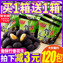 Bizan bamboo fragrant peanut bean bamboo charcoal peanut small package gluttonous snack snack snack snack bulk snack food