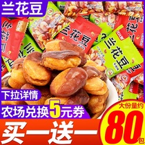 Orchid beans Broad beans Beef flavor fried goods Dry goods Office leisure snacks Snack packaging bulk strange taste farm