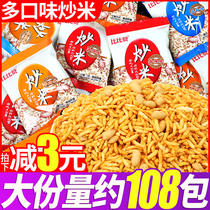 Fried rice small package snack products Bulk multi-taste leisure puffed dormitory office to solve the hunger snack net red explosion