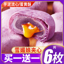 Flow heart taro puree crisp egg yolk pastry bread whole box breakfast Net red moon cake snack food resistant snacks snack snacks