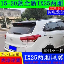 Hyundai ix25 tail modern IX25 modified special hatchback original rear wing Hyundai ix25 non-perforated tail