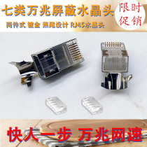 Seven categories 10000 trillion gold plated crystal head RJ45 metal shielding two-piece connected head CAT7 class ultra 6 six class 1 5mm