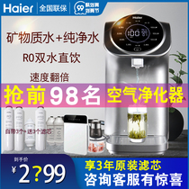 Haier water purifier household direct drinking heating all-in-one machine RO reverse osmosis tap water filter water dispenser is hot