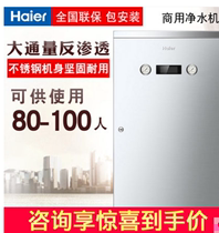 Haier HRO102-200G commercial water purifier Large flow reverse osmosis pure water machine 80 people