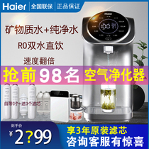 Haier water purifier Household direct drinking heating all-in-one RO reverse osmosis tap water filter Water dispenser that is hot