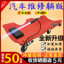 Chassis auto repair reclining plate thickened repair car reclining board skateboard repair car sleeper car repair auto maintenance tool