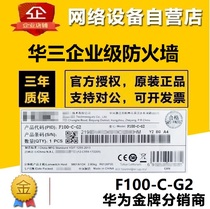 F100-C-G2 enterprise-class one thousand trillion 10 port VPN hardware firewall business high-performance gateway standby 200