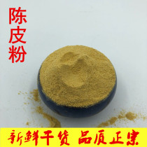 Chinese herbal medicine chen pi fen 500 grams of orange peel powder grinding chen pi fen ultrafine authentic Xinhui pericarpium citri reticulatae