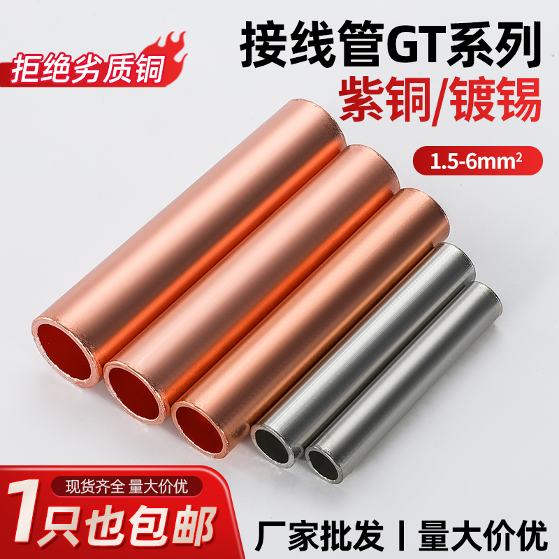 GT 銅リンクチューブ銅直接銅錫メッキ圧着チューブバット端子ワイヤーとケーブル中間ジョイント 10-2