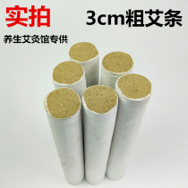 Manual five years Chen Tai Ai Article Moxibustion Health Preservation Hall Special 3 cm cm plus coarse gold ai suede clear moxibustion strip column