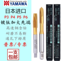 Imported YAMAWA increased 6g titanium-plated tip tap cone 2M3M4M5M6M8M10-M20 pre-plated through hole wire tap