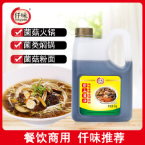 Qianwei wild mountain mushroom soup 2KG mushroom soup hot pot base soup hot pot base concentrated mushroom soup seasoning