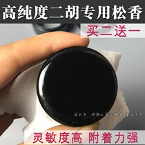 Erhu special rosin dust non-slip Rosin block Erhu Jinghu Zhonghu Hu Banhu Musical Instrument General Black Rosin