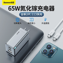  Baseus 65W Gallium nitride charger GaN multi-port fast charging second generation Suitable for Apple PD20W Huawei Xiaomi Samsung mobile phone macbook notebook usb dual typec plug s