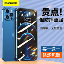 Baseus Apple 12 tempered film iPhone12 mobile phone Promax full screen x cover 11Pro edging xs film twelve mini anti-fingerprint ip anti-drop explosion xmax protection