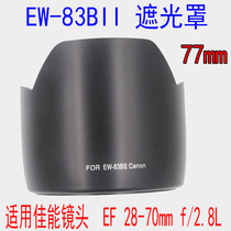 Suitable for Canon EW-83BII Lens hood EF28-70MM F 2 8 lens 77mm Snap lens cover