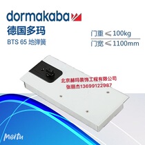 Germany Domakabar ground spring BTS65 is not positioned ()